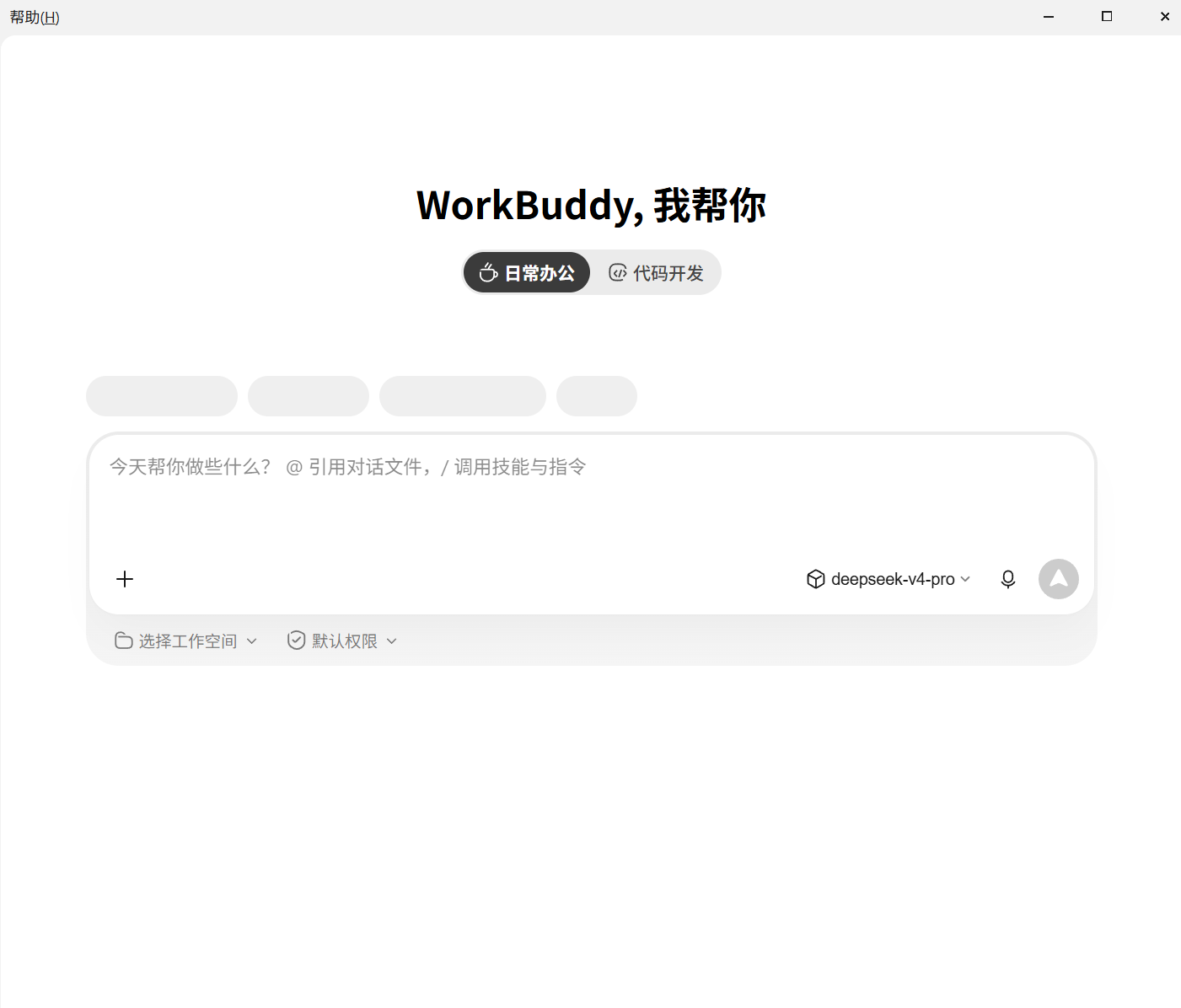 WorkBuddy 启动首页