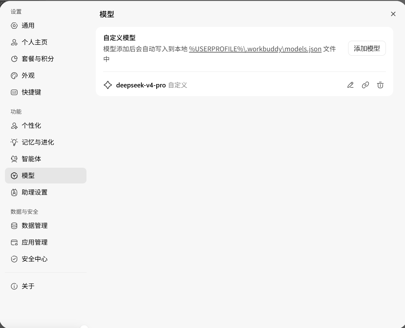 WorkBuddy 模型设置页面