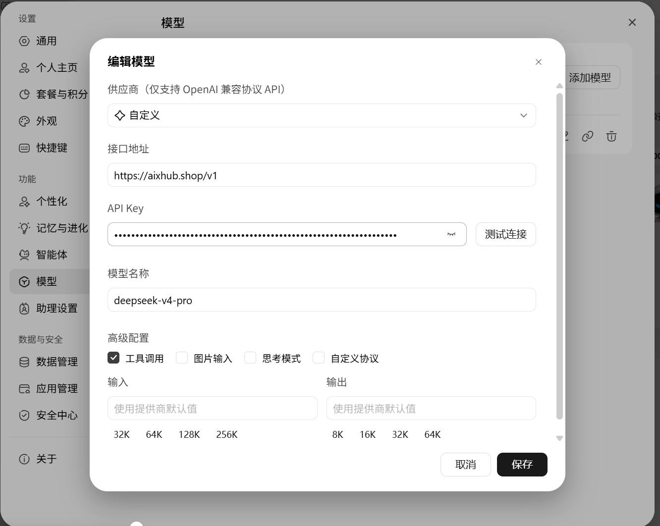 WorkBuddy 编辑模型配置