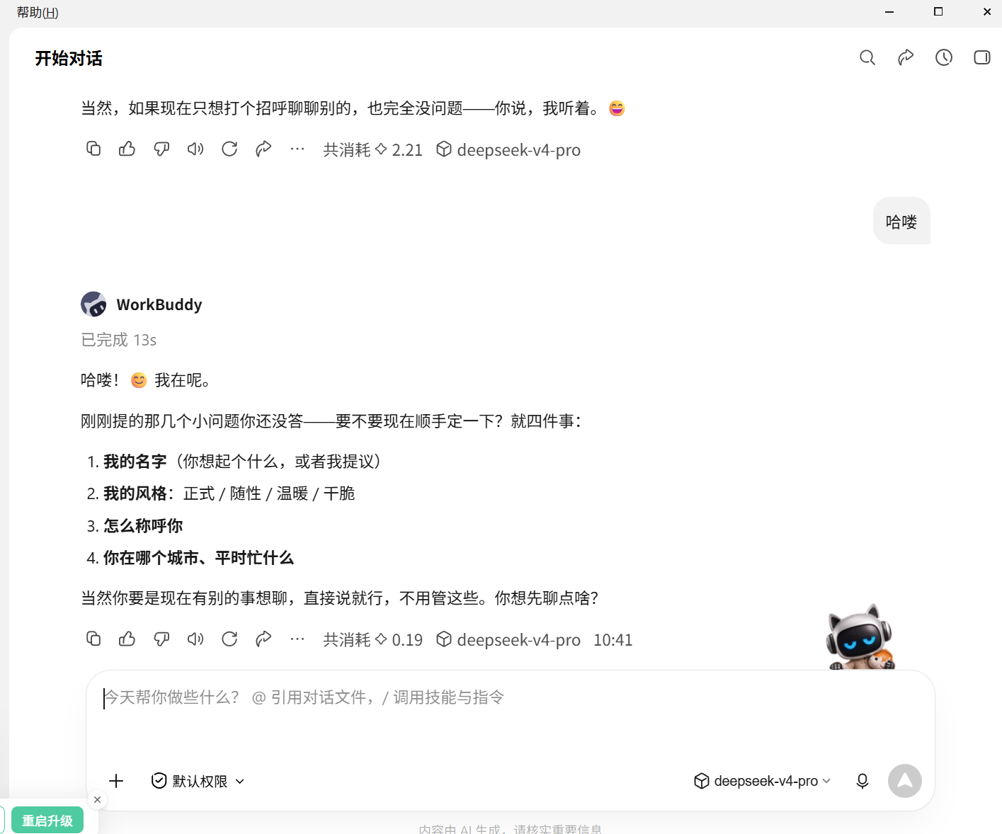 WorkBuddy 对话测试成功