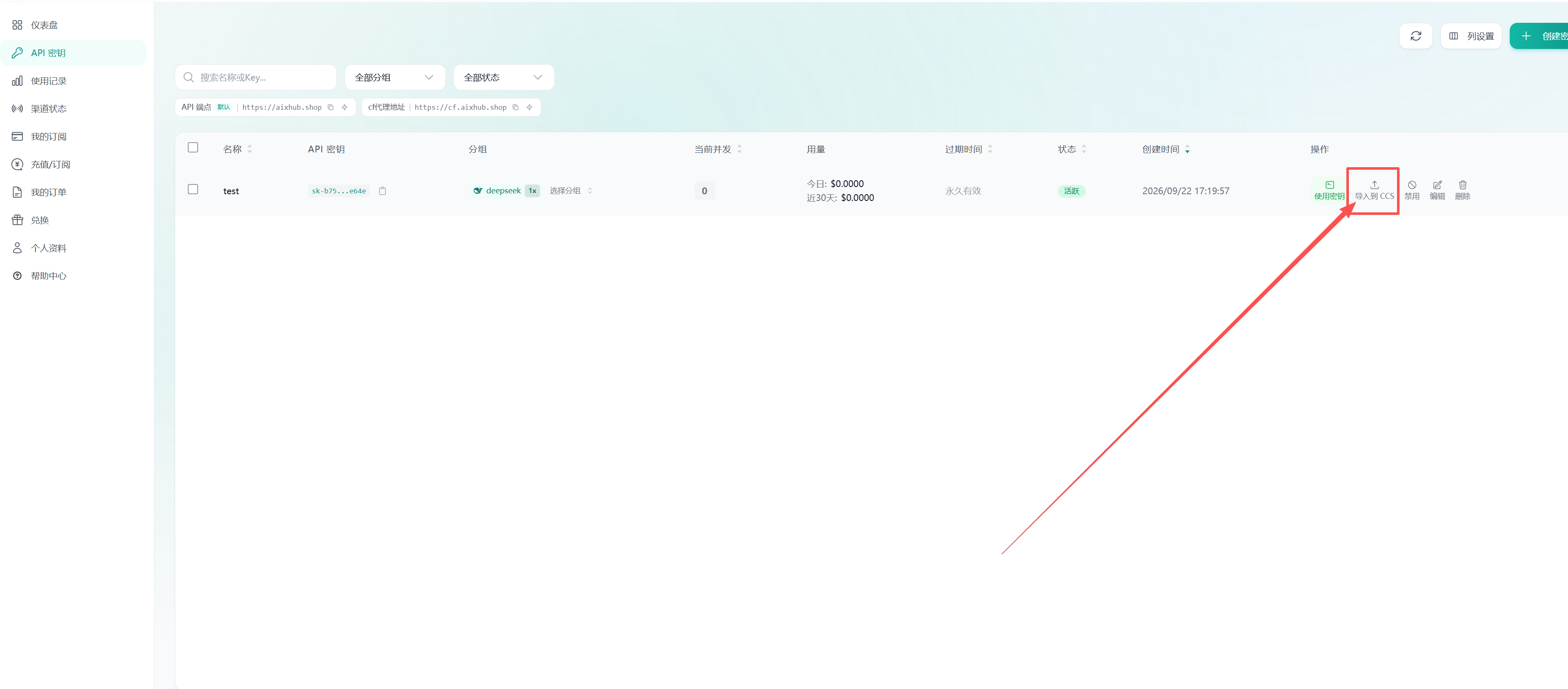 API 密钥列表中的导入到 CC Switch