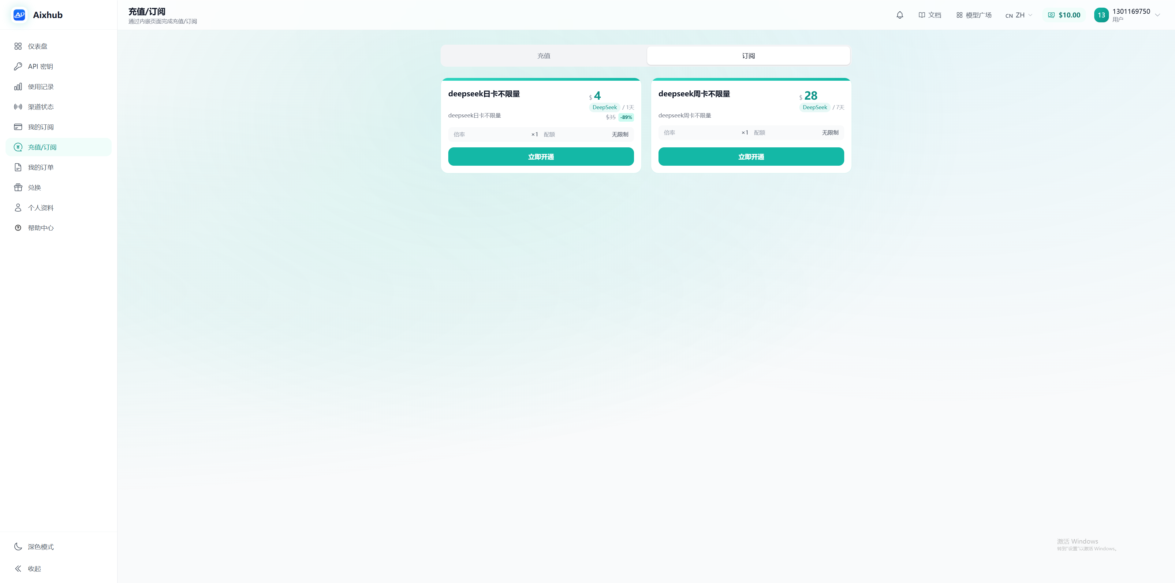 Aixhub 订阅方案页面